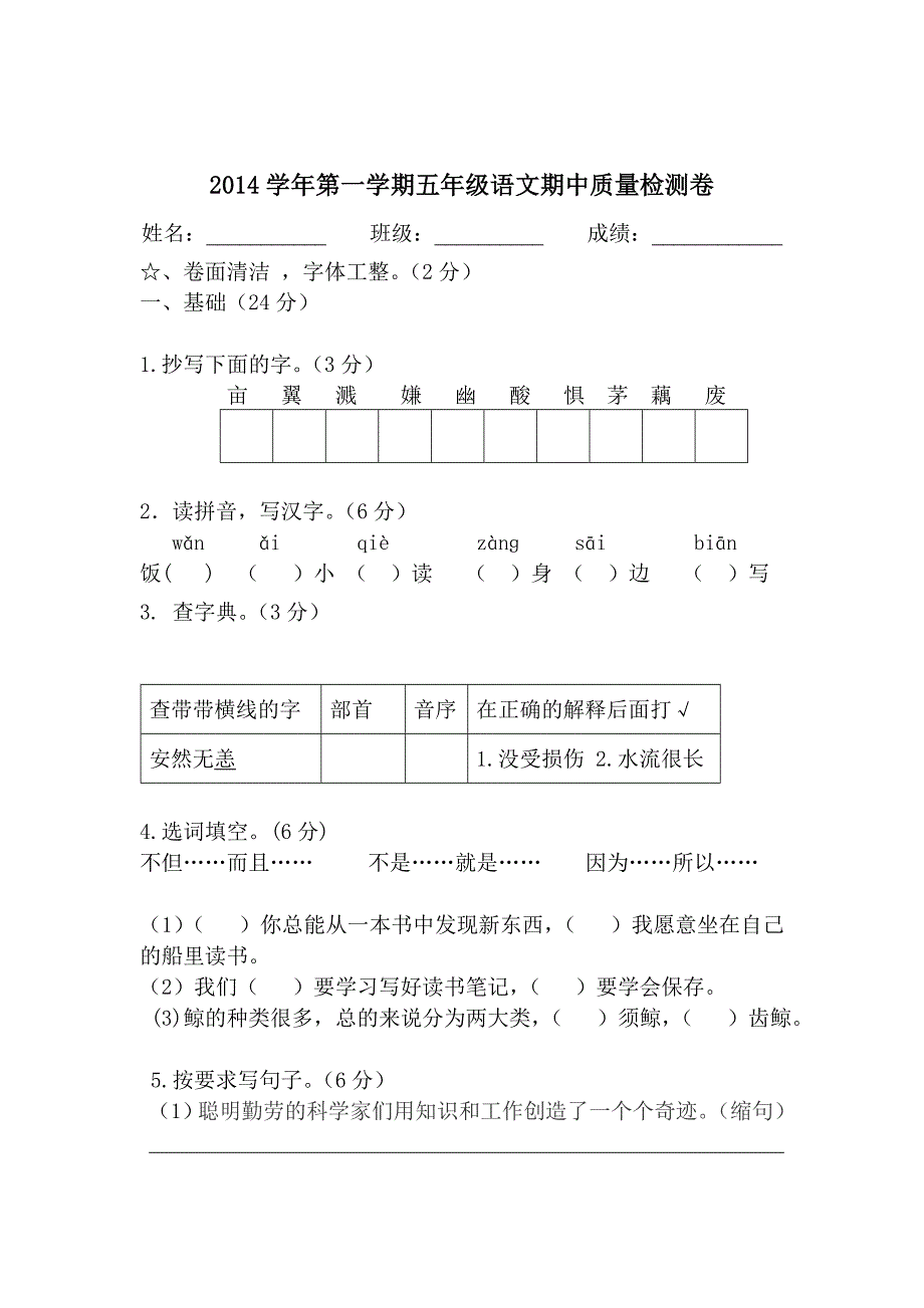 (4)五年级语文期中试卷_第1页