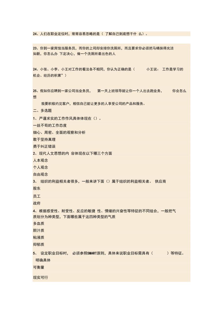 专业技术人员职业修养与发展试题和答案_第4页