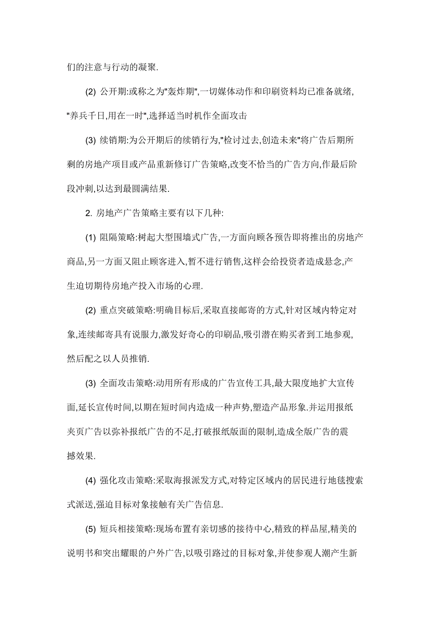 房地产的广告推广策略及网络推广_第3页