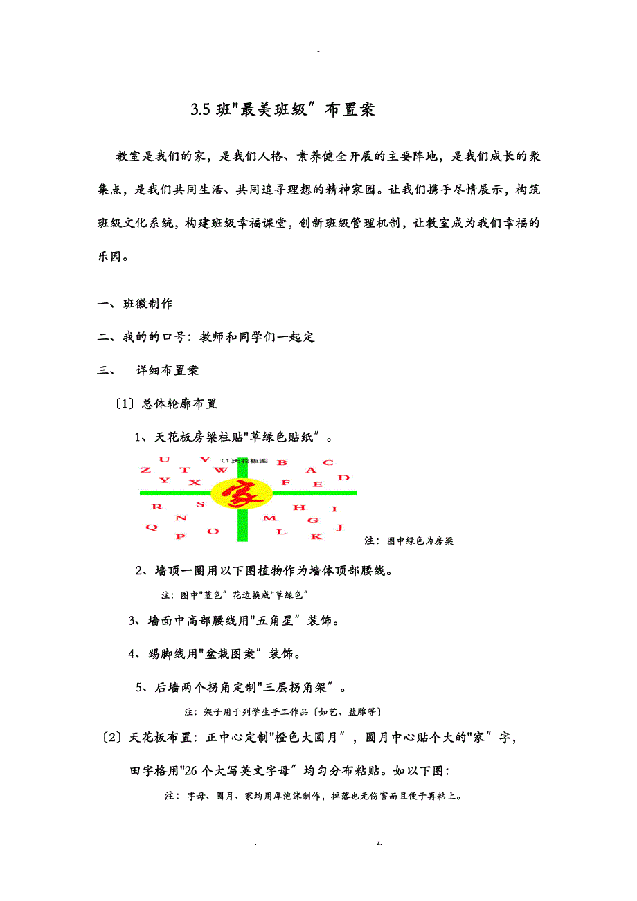 最美班级布置方案_第1页