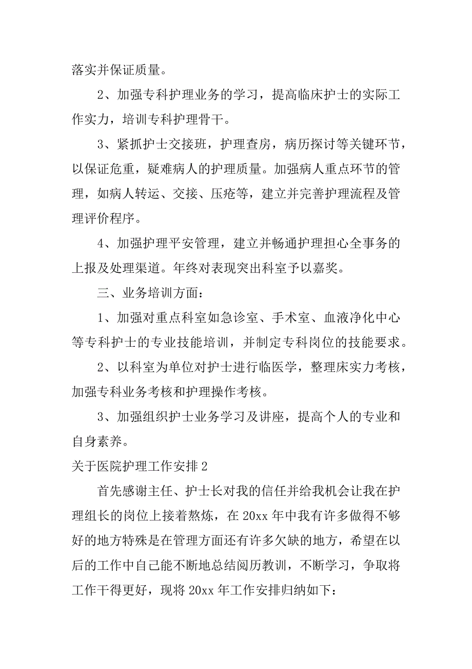 2023年关于医院护理工作计划6篇(医院护理年度工作计划)_第2页