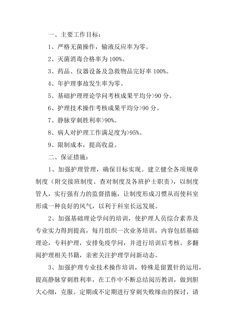 2023年关于医院护理工作计划6篇(医院护理年度工作计划)_第3页