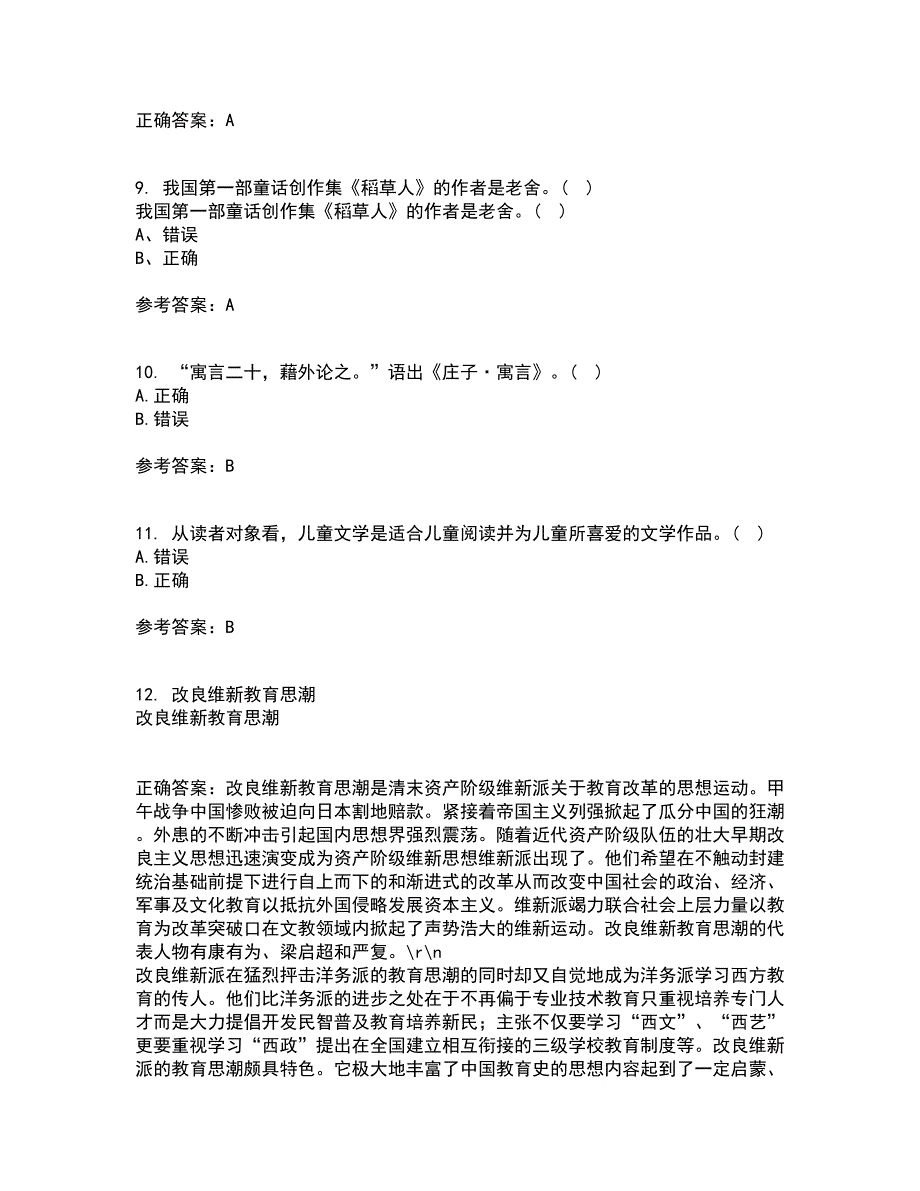 东北师范大学21春《儿童文学》在线作业二满分答案_30_第3页