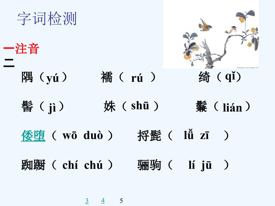 七年级语文上册陌上桑课件河大版_第4页