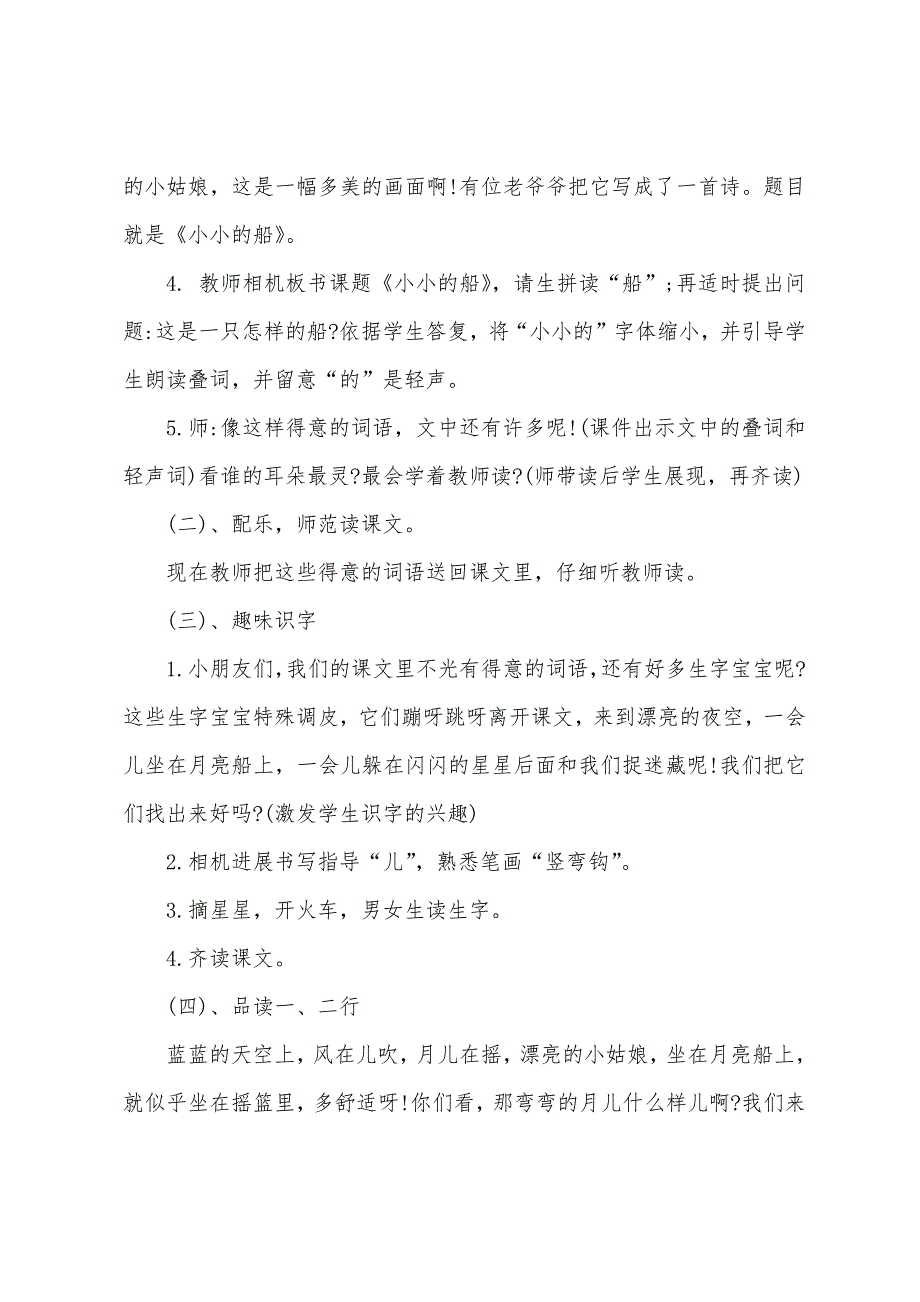 小学语文教学：《小小的船》教学设计及反思.docx_第2页