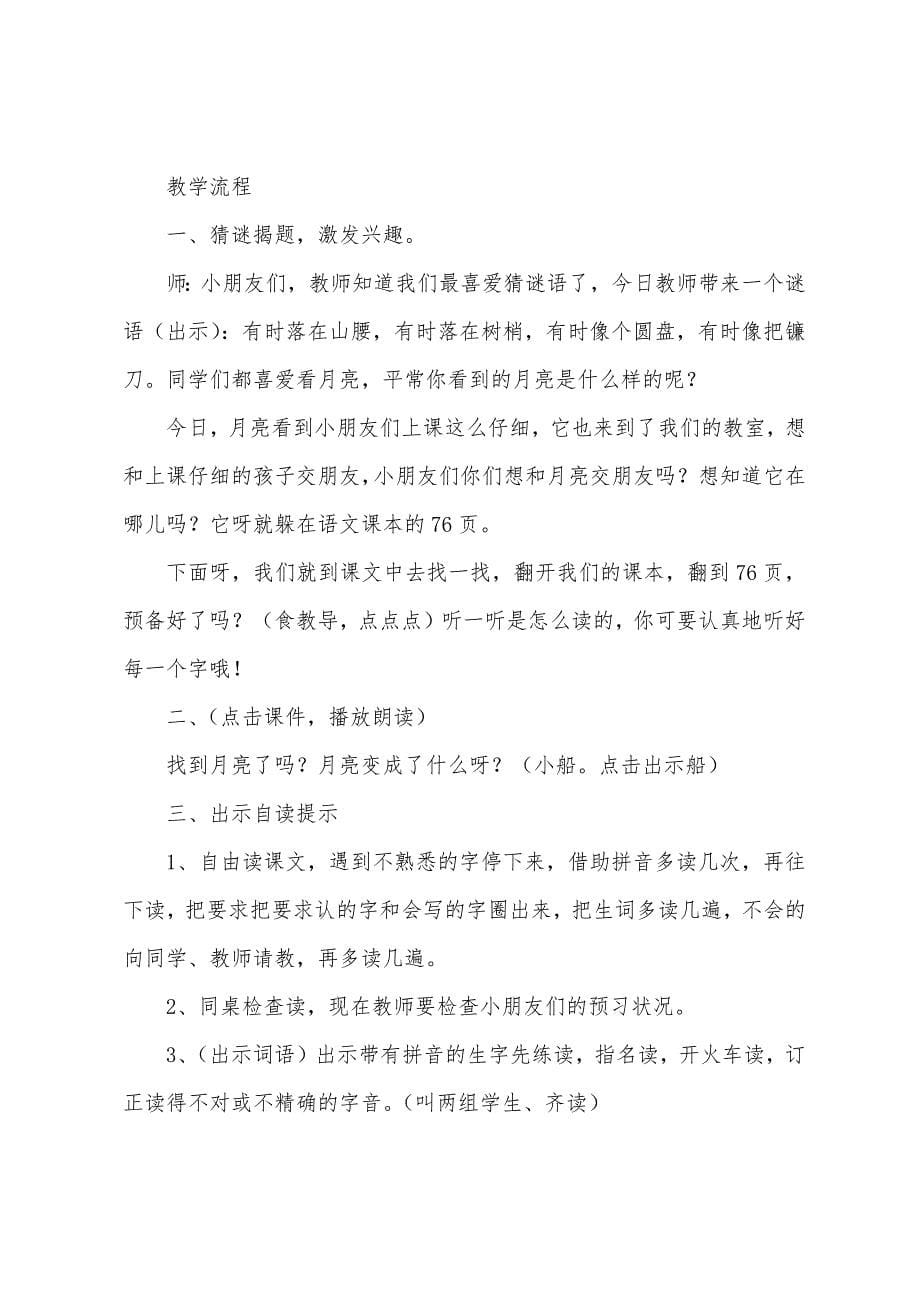 小学语文教学：《小小的船》教学设计及反思.docx_第5页