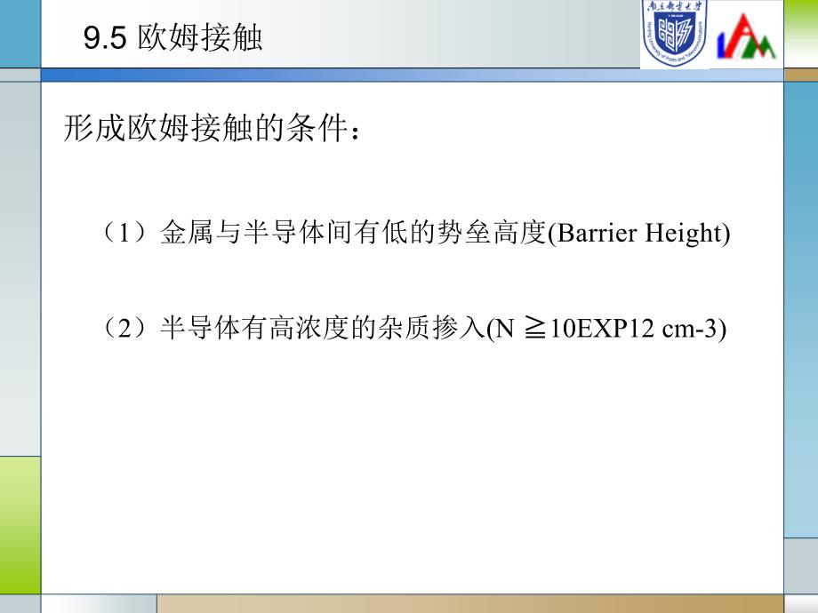 欧姆接触现代半导体物理ppt课件_第4页