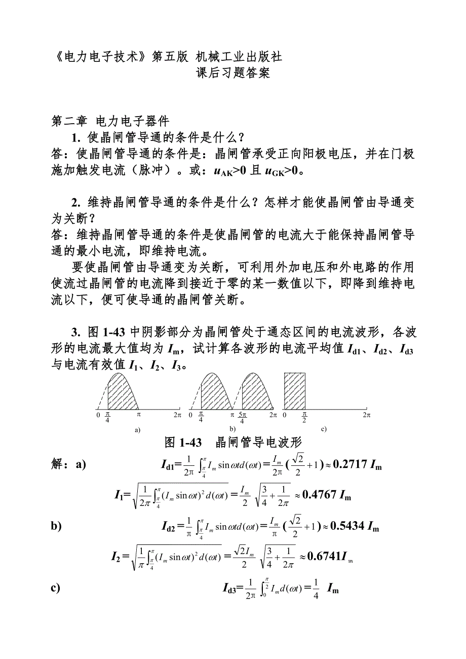 电力电子技术课后答案精简版_第1页