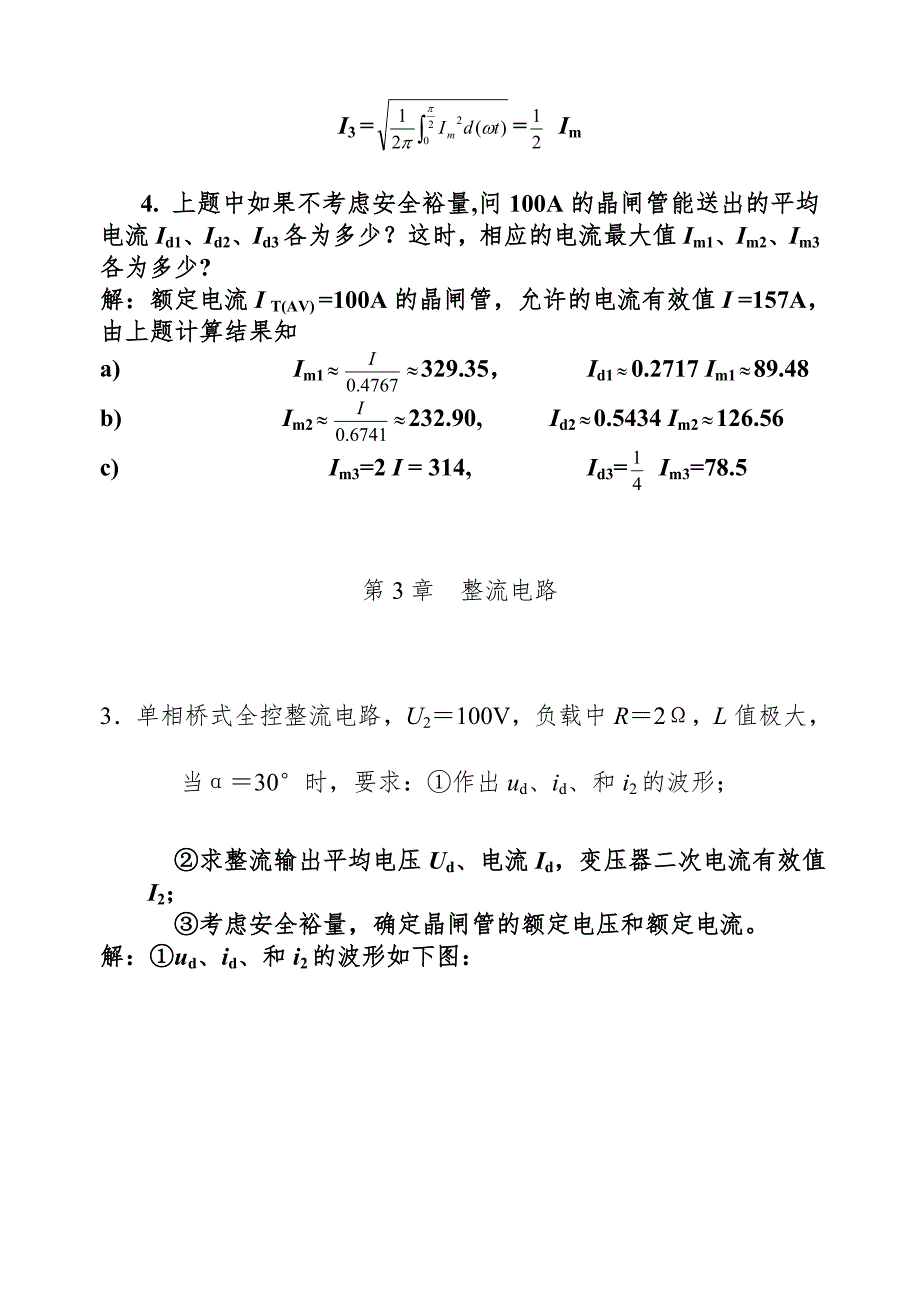 电力电子技术课后答案精简版_第2页