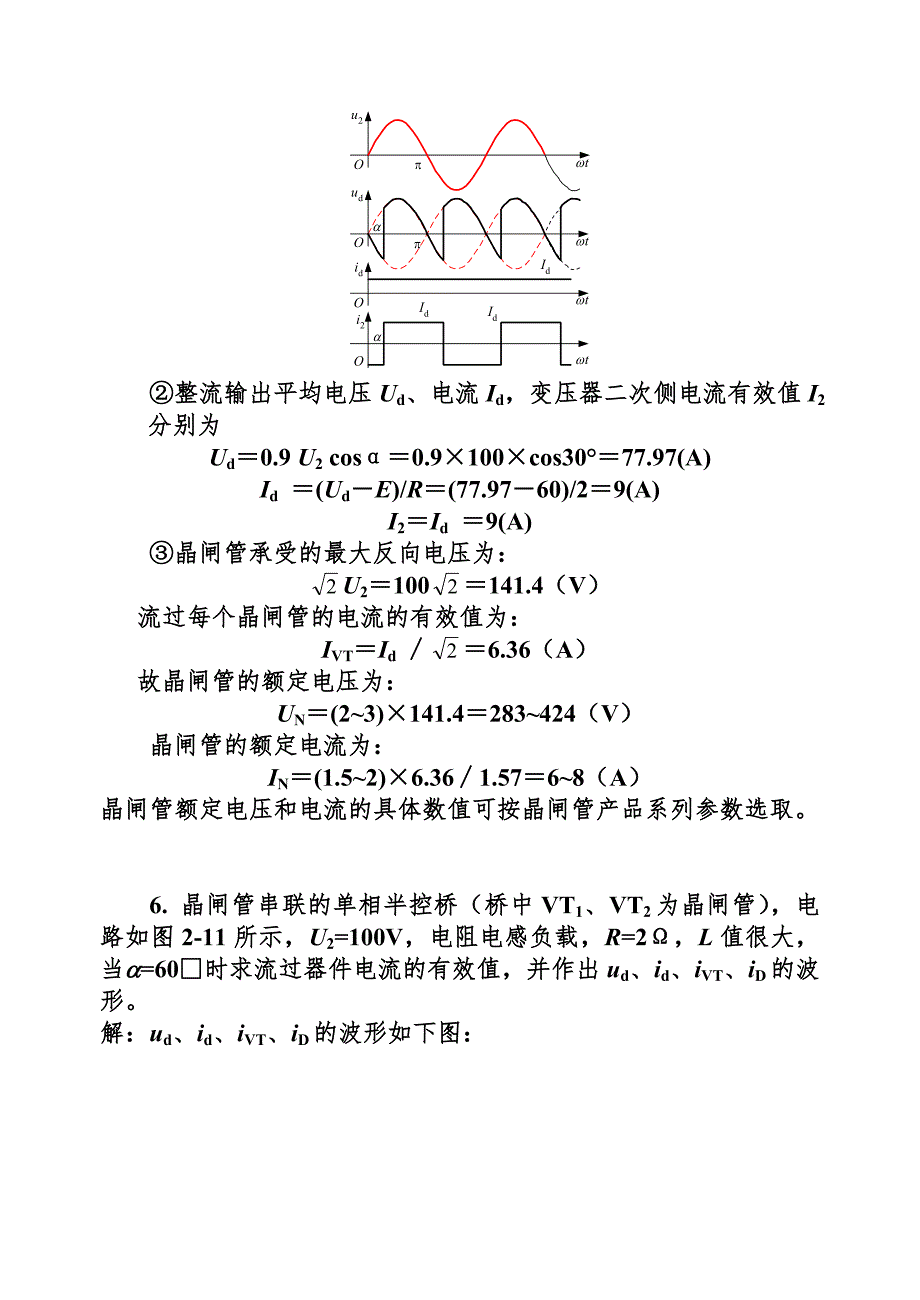 电力电子技术课后答案精简版_第4页