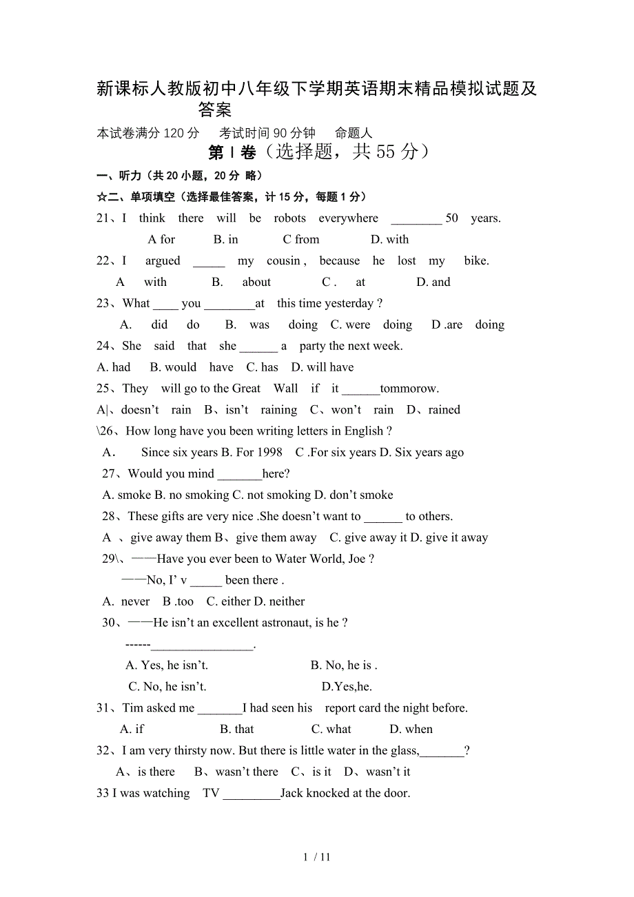 初中八年级下学期英语期末精品模拟试题及答案_第1页