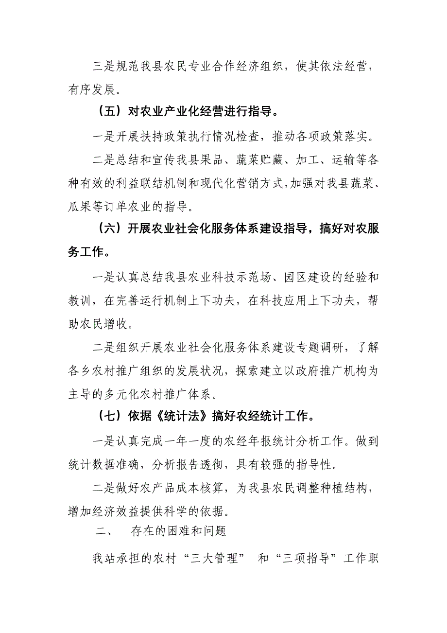 经管站基本情况和工作职责_第5页