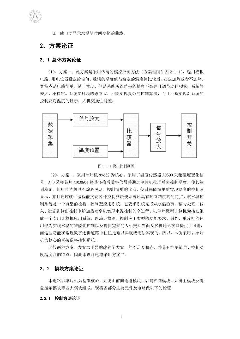 毕业设计（论文）水温控制系统设计_第2页