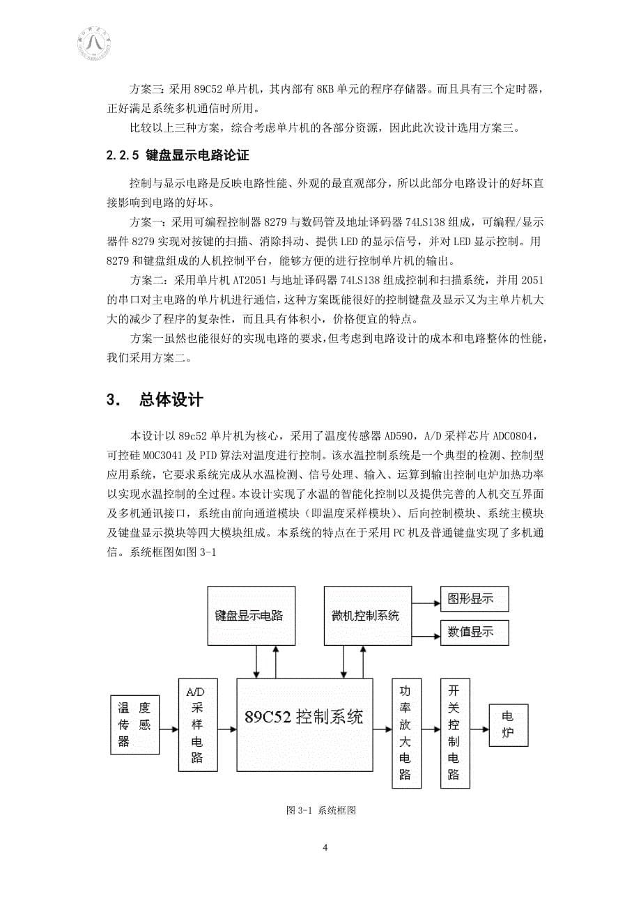 毕业设计（论文）水温控制系统设计_第5页