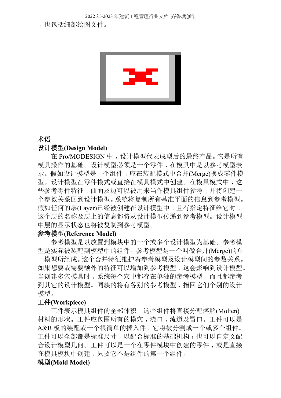 ProENGINEER模具设计训练教材doc109_第4页