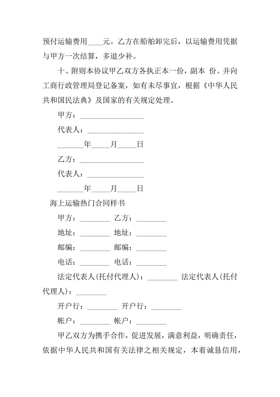 2023年海上运输合同（份范本）_第4页