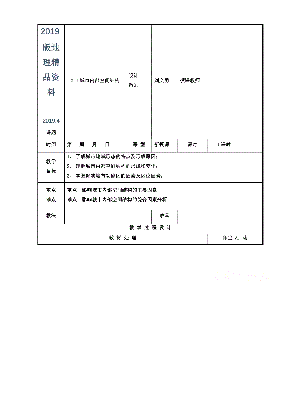 辽宁省本溪满族自治县高级中学人教版地理必修二2.1城市内部空间结构 教案_第1页