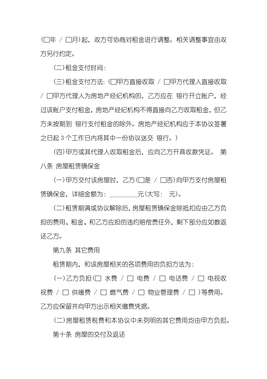 上海房屋出租协议范本最新上海房屋租赁协议范本_第3页