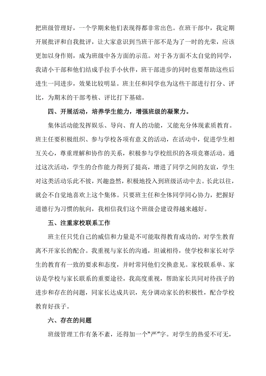 九年级主任工作总结上.doc_第3页