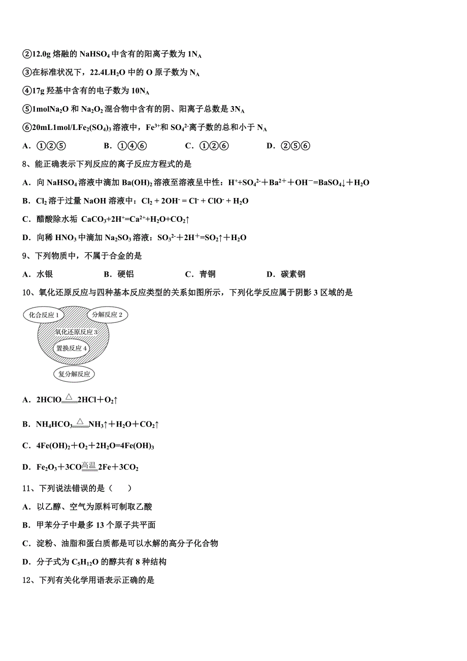 2023届北京市第二十五中学高三下学期第六次检测化学试卷含解析_第3页