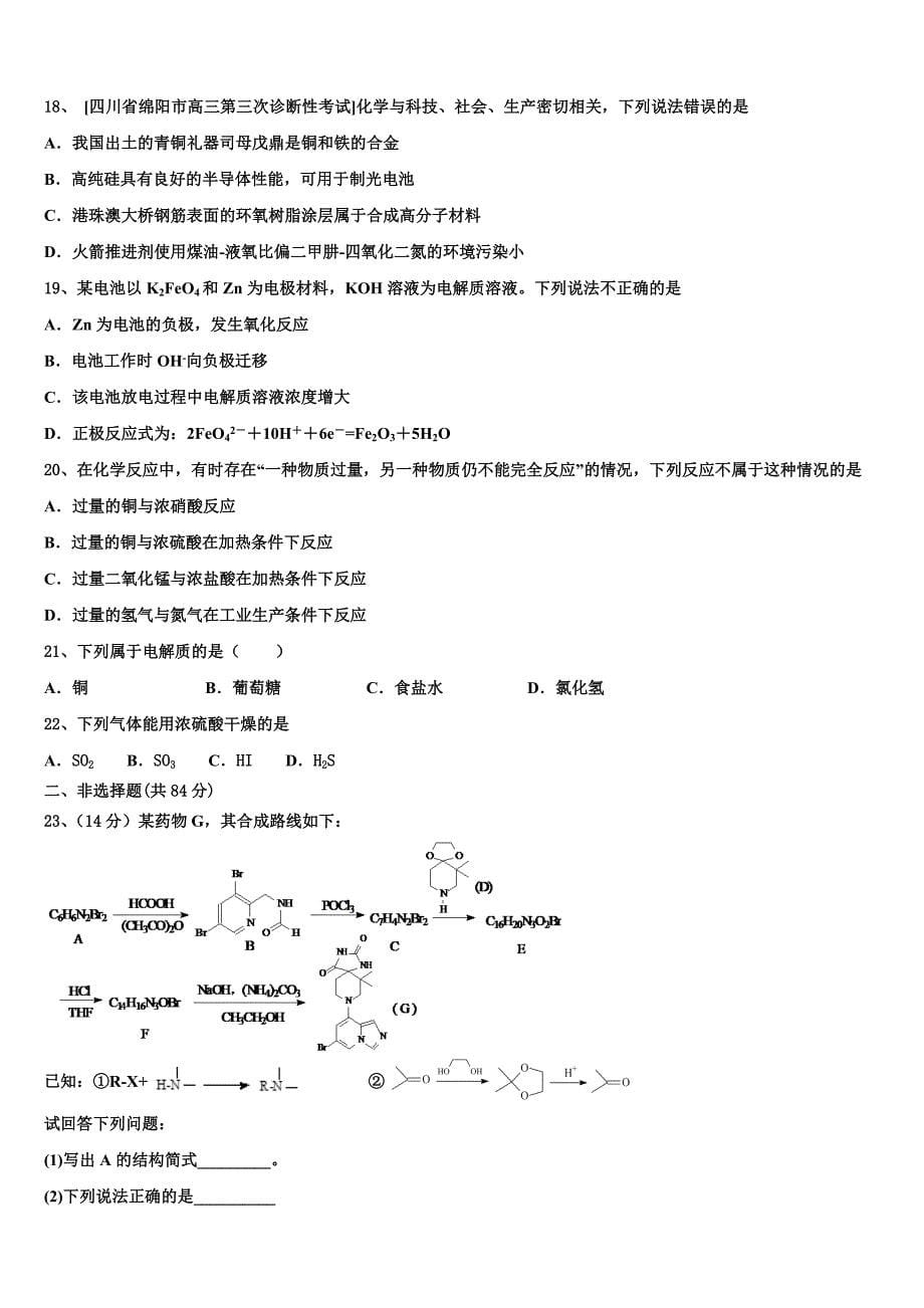 2023届北京市第二十五中学高三下学期第六次检测化学试卷含解析_第5页