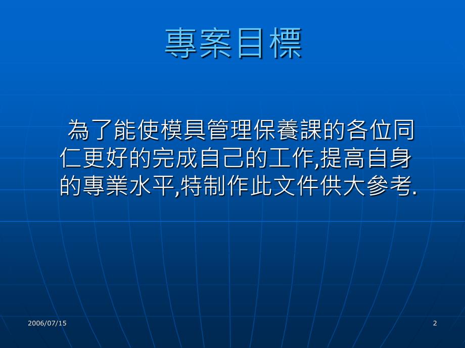 模具管理保养知识讲座_第2页