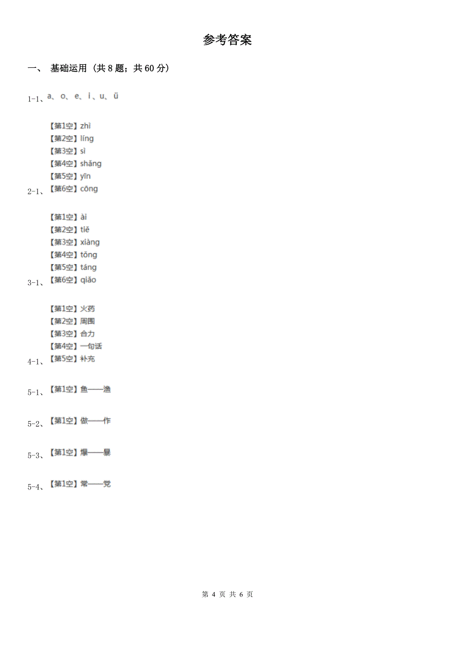 朔州市一年级上学期语文期末模拟考试试卷_第4页