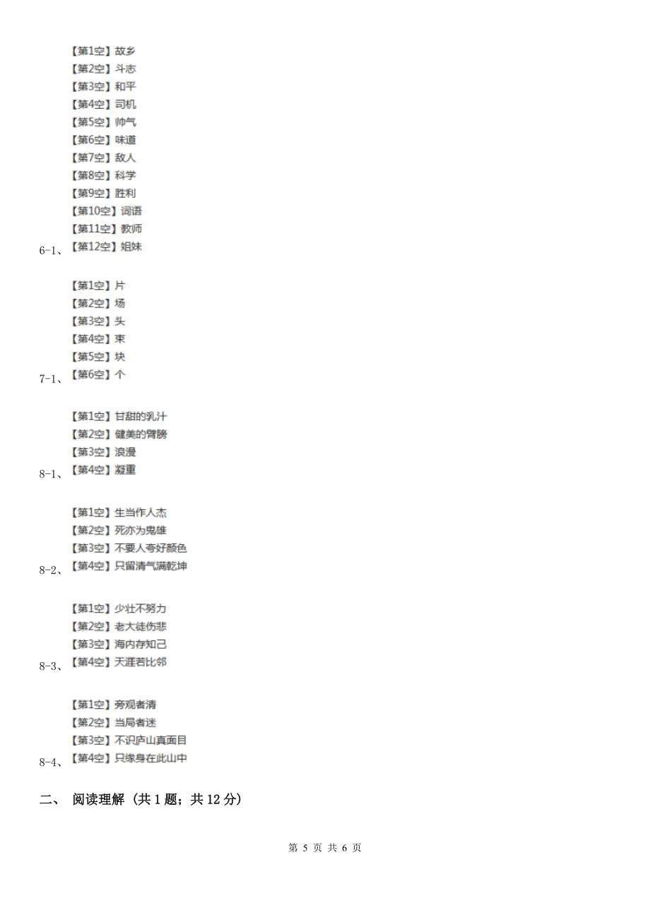 朔州市一年级上学期语文期末模拟考试试卷_第5页