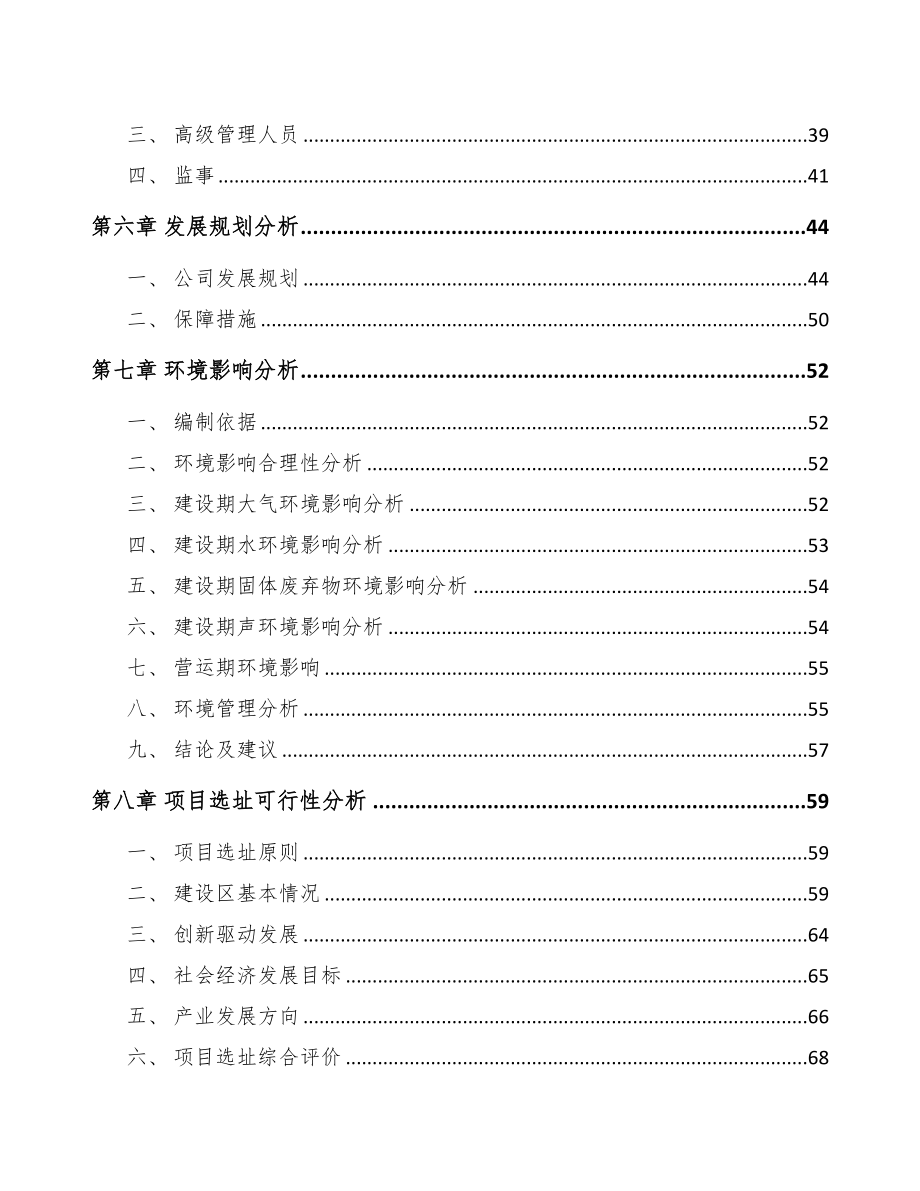 唐山关于成立工业自动化仪器仪表公司可行性报告(DOC 75页)_第4页