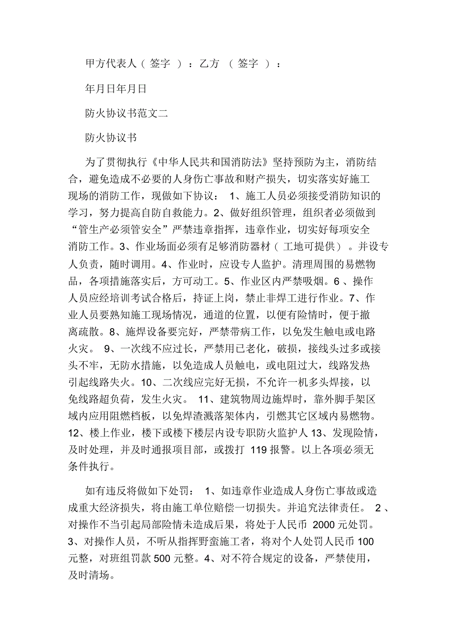 防火协议书范文_第2页