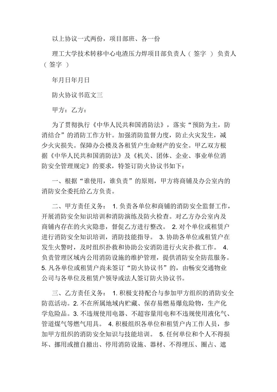 防火协议书范文_第3页