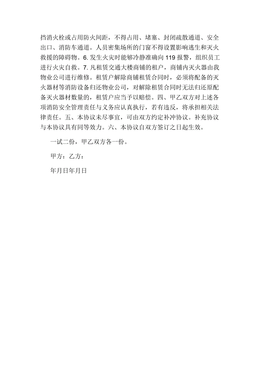 防火协议书范文_第4页