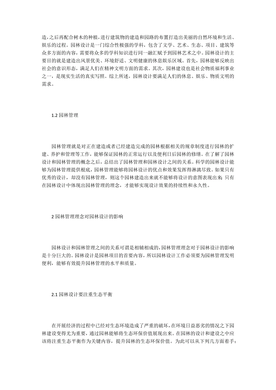 园林管理对建筑设计的影响.doc_第2页