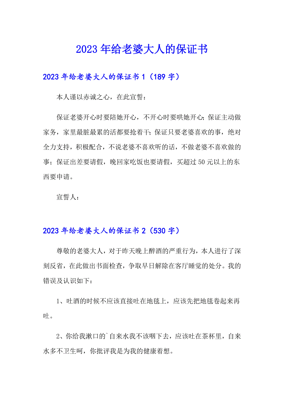 2023年给老婆大人的保证书_第1页