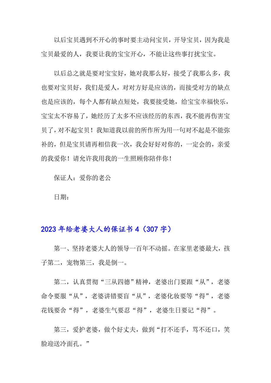 2023年给老婆大人的保证书_第4页