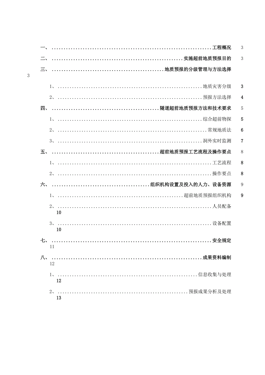 隧道超前地质预报技术交底_第2页