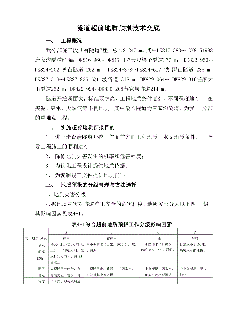 隧道超前地质预报技术交底_第3页