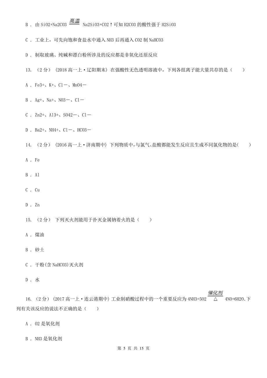 南京市高一上学期化学期末考试试卷（I）卷(测试)_第5页