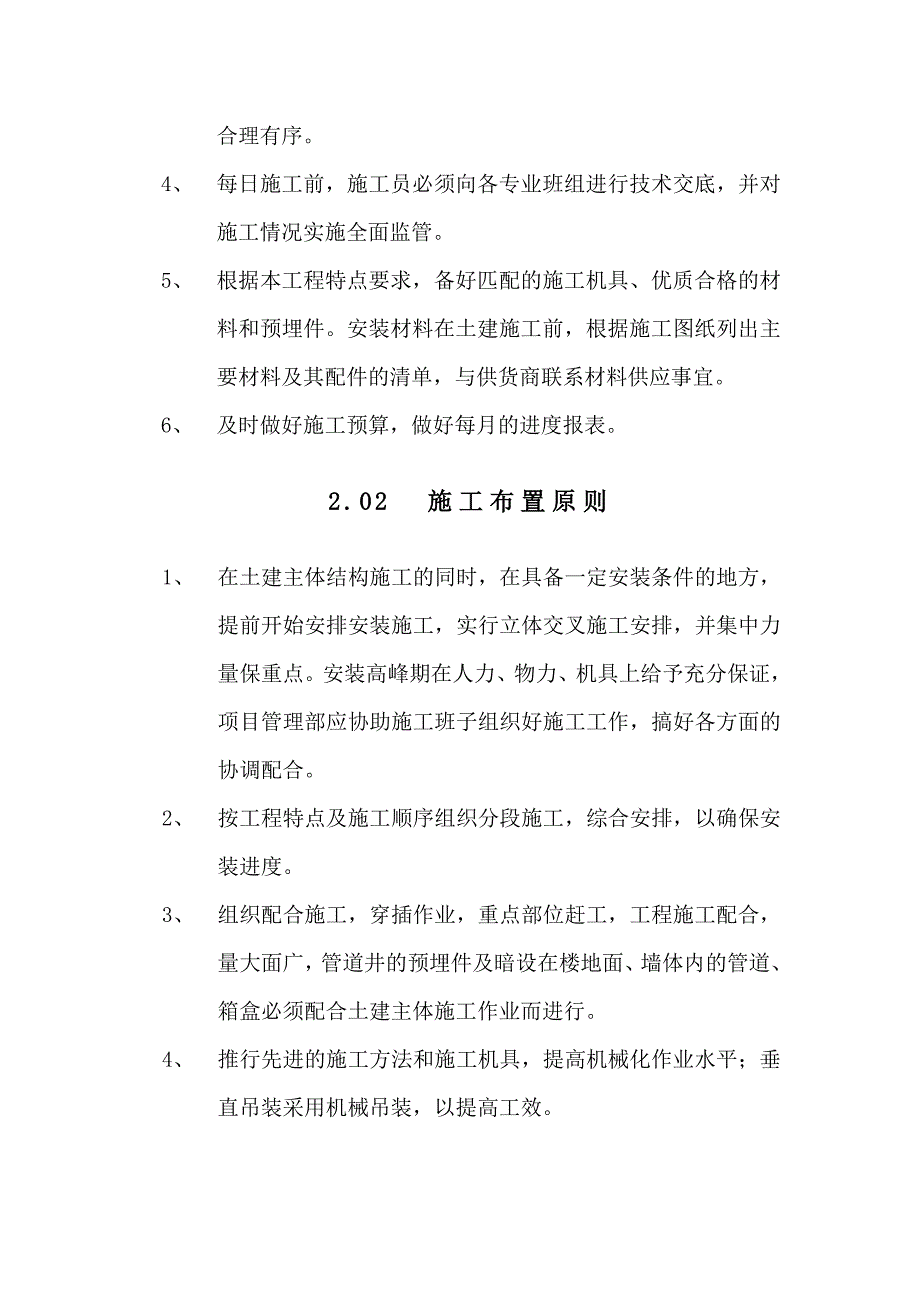 电力安装施工方案_第3页