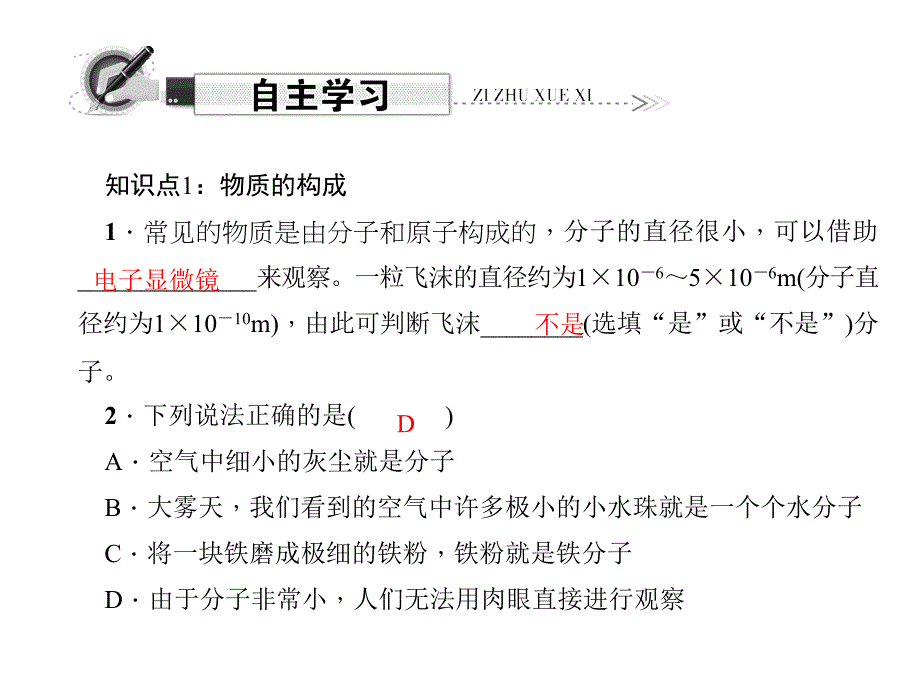 《分子热运动》练习题_第3页