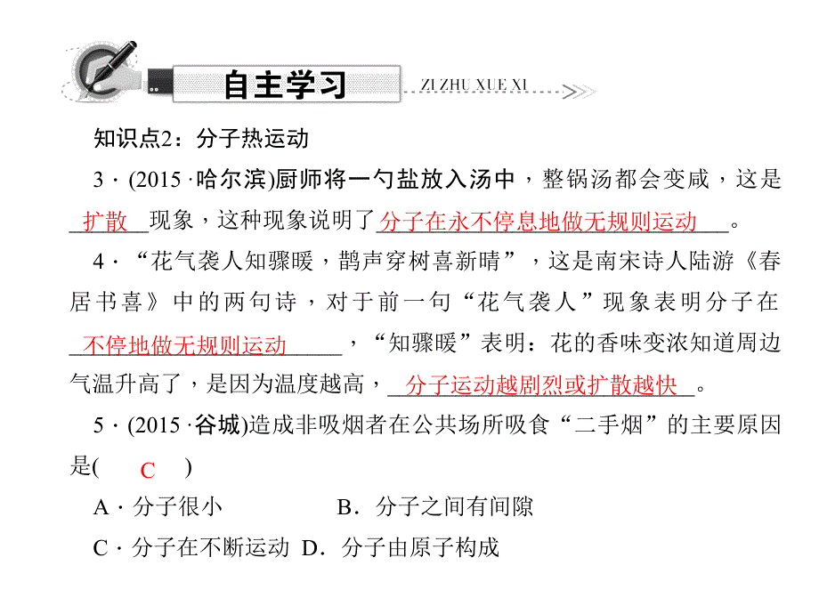 《分子热运动》练习题_第4页