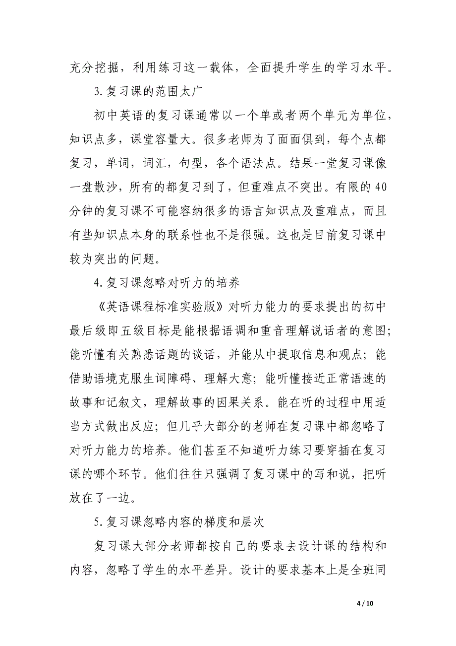 浅谈初中英语复习课中典型问题的解决途径.docx_第4页