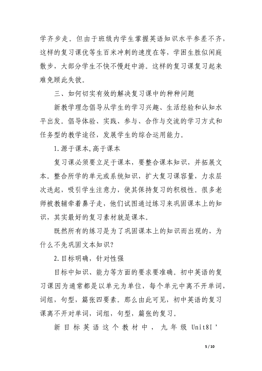 浅谈初中英语复习课中典型问题的解决途径.docx_第5页