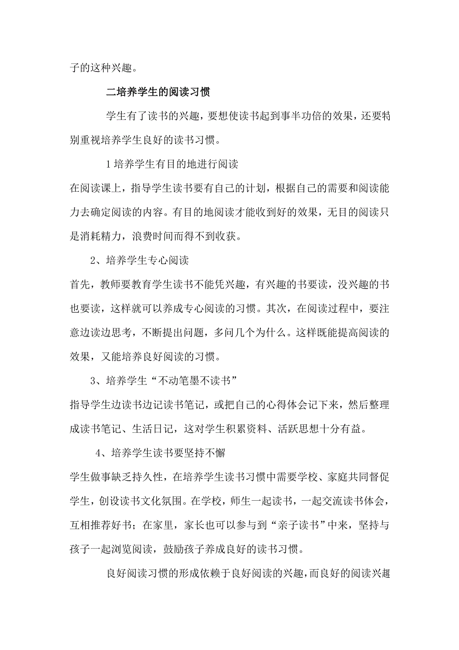 如何培养小学生的阅读兴趣.doc_第2页