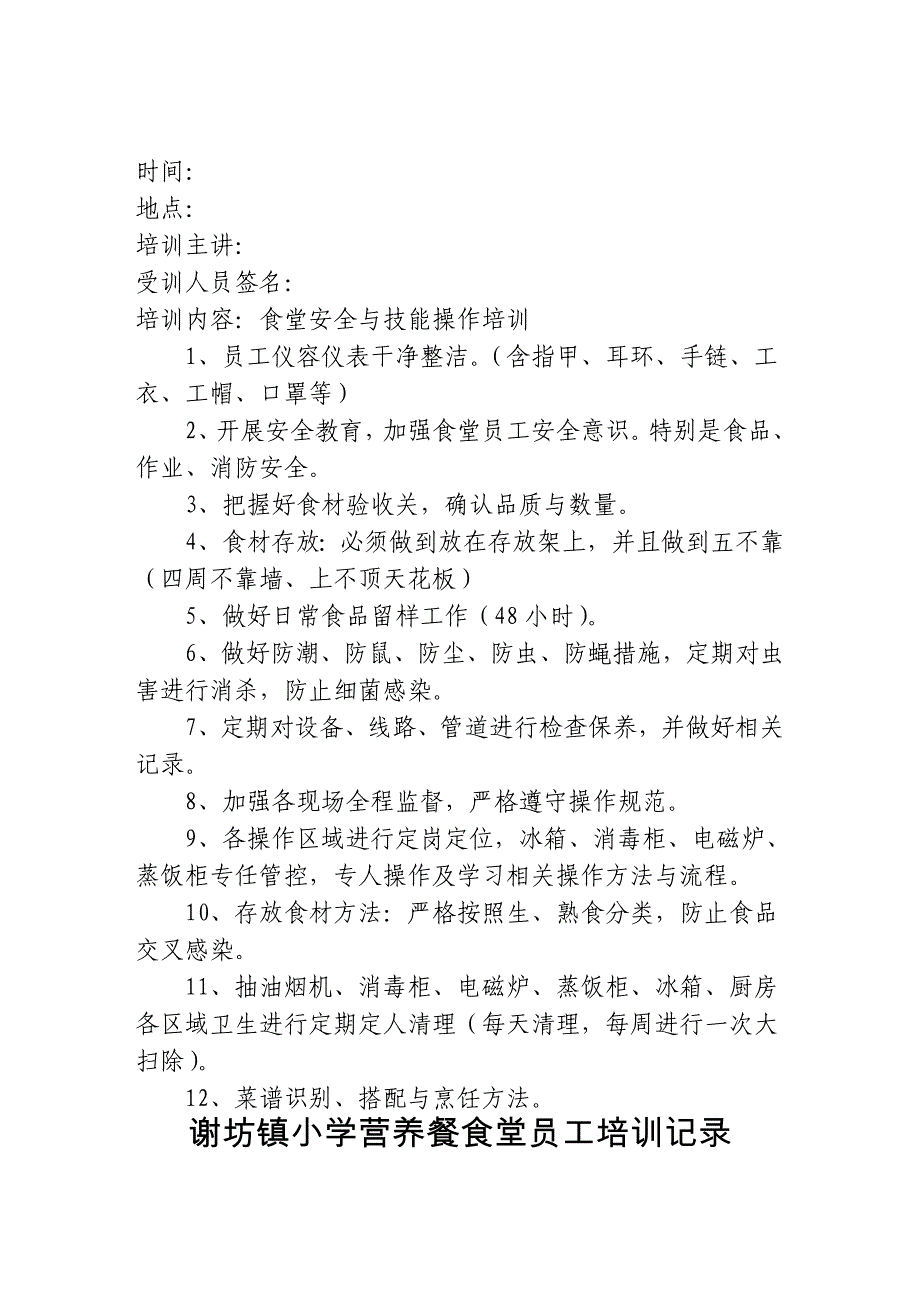 某小学营养餐食堂员工培训资料_第4页