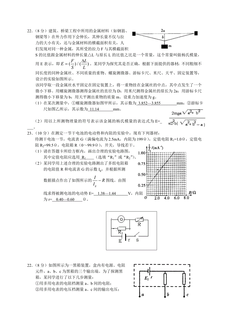 2011高考物理实验.doc_第1页