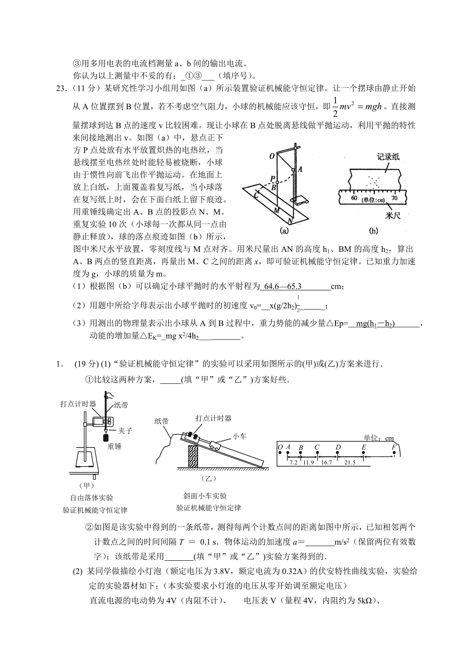 2011高考物理实验.doc_第2页