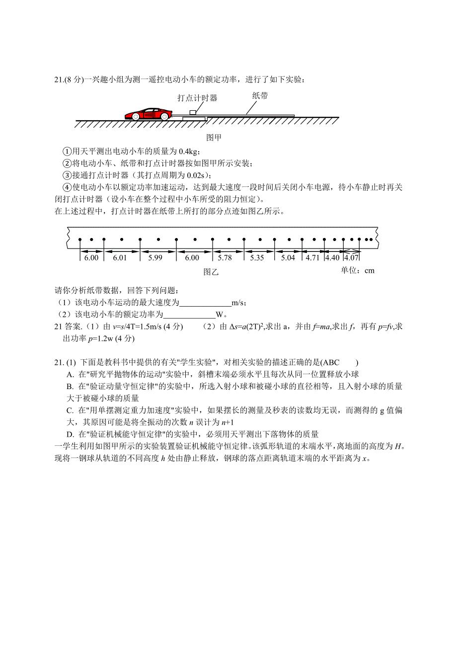 2011高考物理实验.doc_第4页