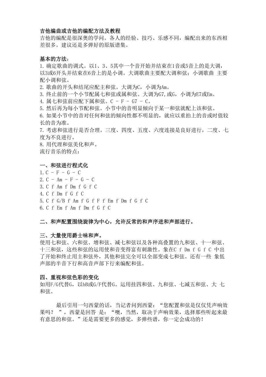 吉他编曲或吉他的编配方法及教程_第1页