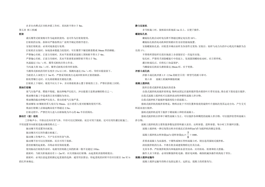 机械员建筑机械知识重点_第4页